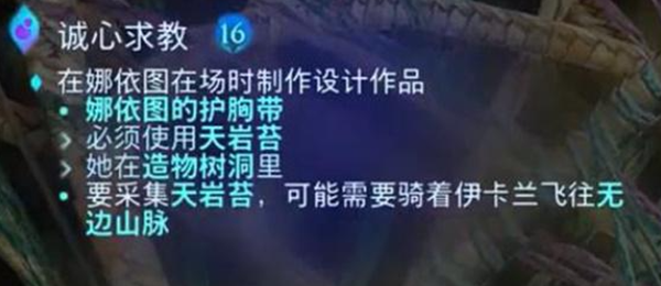 《阿凡达潘多拉边境》诚心求教支线任务接取及完成攻略