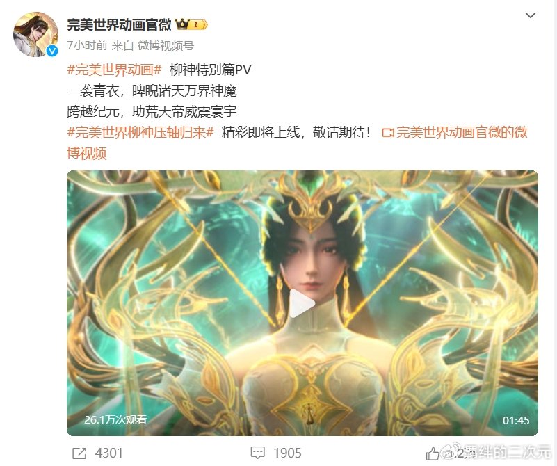 柳神特别篇强势来袭，柳神惊艳回归，击杀各路教主，霸气守护石昊