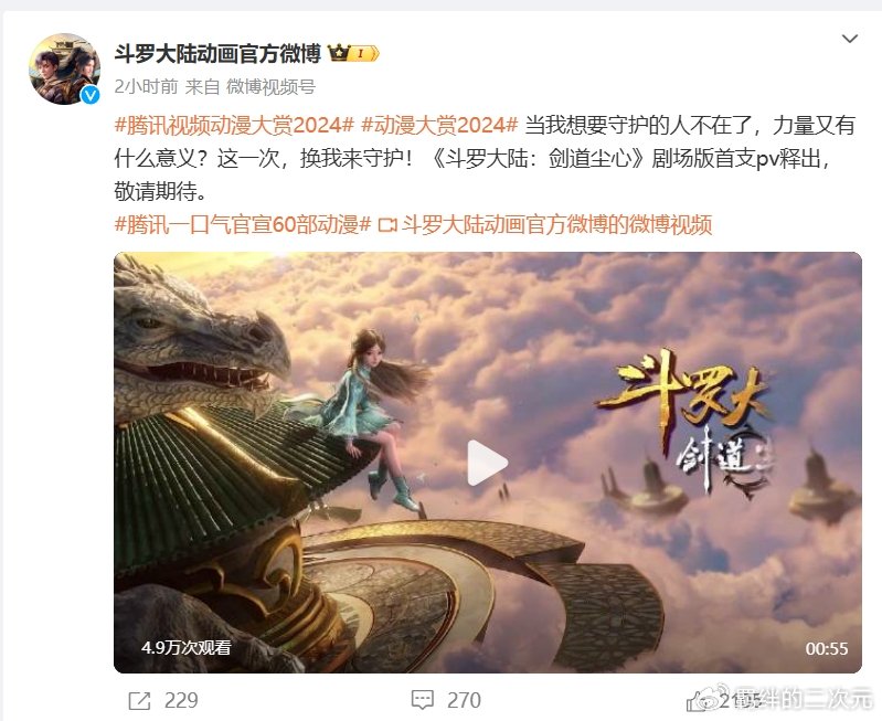 斗罗尘心大电影预告，尘心背影帅翻，放弃修罗传承，荣荣幼年萌翻