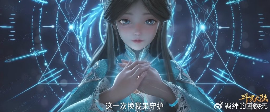 斗罗尘心大电影预告，尘心背影帅翻，放弃修罗传承，荣荣幼年萌翻