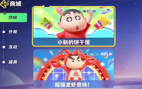 《元梦之星》蜡笔小星皮肤最佳获取方式一览