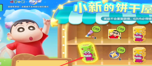 《元梦之星》蜡笔小星皮肤最佳获取方式一览