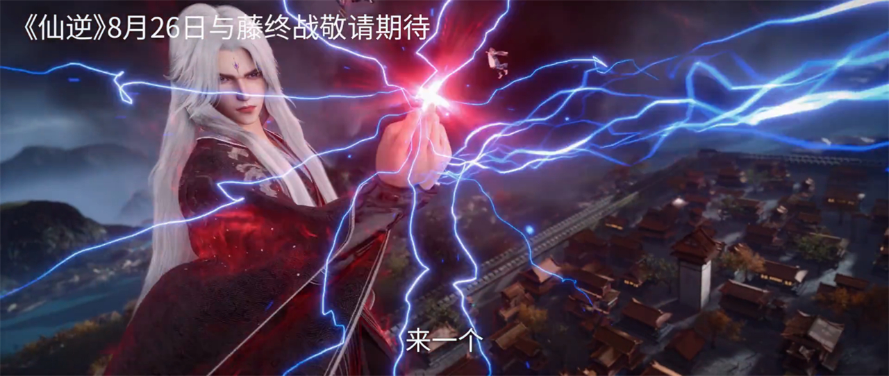 仙逆灭滕彩蛋曝光，两人保藤化元，王林极境失效，还好有一件宝物