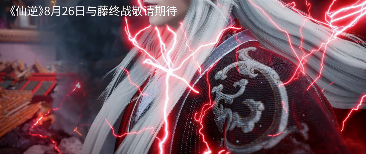 仙逆灭滕彩蛋曝光，两人保藤化元，王林极境失效，还好有一件宝物