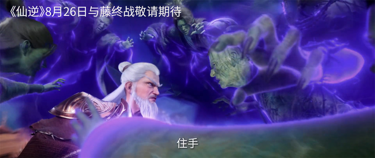 仙逆灭滕彩蛋曝光，两人保藤化元，王林极境失效，还好有一件宝物