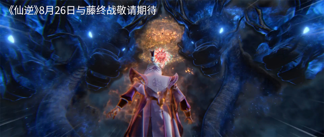 仙逆灭滕彩蛋曝光，两人保藤化元，王林极境失效，还好有一件宝物