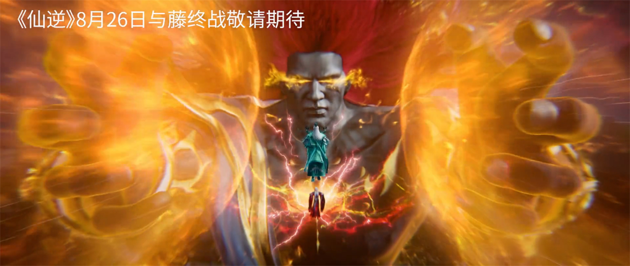 仙逆灭滕彩蛋曝光，两人保藤化元，王林极境失效，还好有一件宝物
