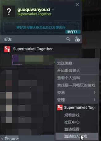 《多人超市》游戏联机教程