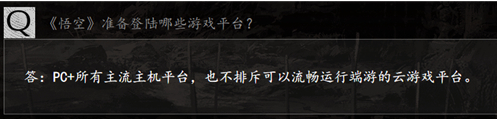 《黑神话悟空》手机游玩详情介绍