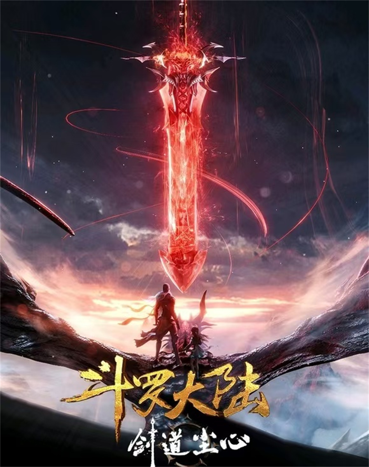 斗罗大电影曝光，以剑斗罗宁荣荣为主，故事已定，但网友却不买账