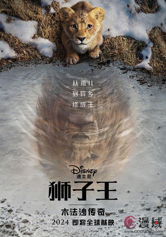 《狮子王：木法沙传奇》曝正式预告 刀疤和木法沙为何兄弟反目