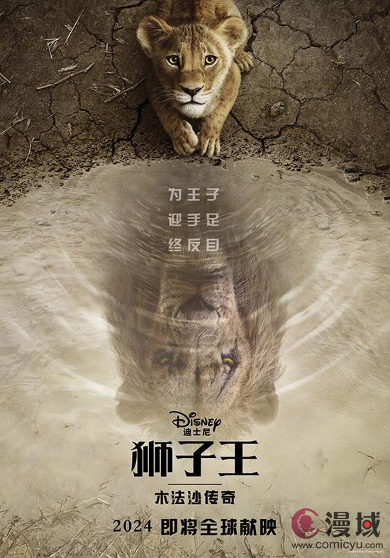 《狮子王：木法沙传奇》曝正式预告 刀疤和木法沙为何兄弟反目