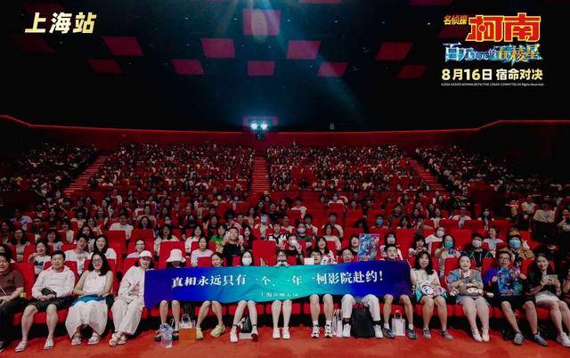 《名侦探柯南：百万美元的五棱星》首映圆满落幕！8月16日震撼上映！