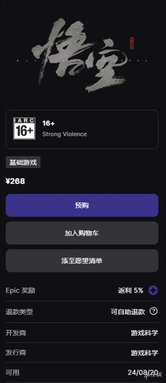 《黑神话悟空》epic不支持操作系统说明