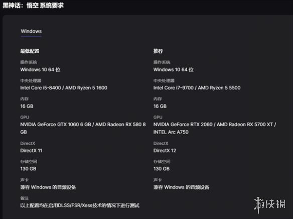 《黑神话悟空》epic不支持操作系统说明