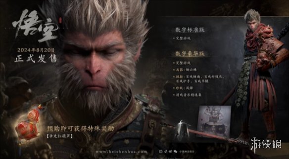 《黑神话悟空》CDK预购奖励介绍