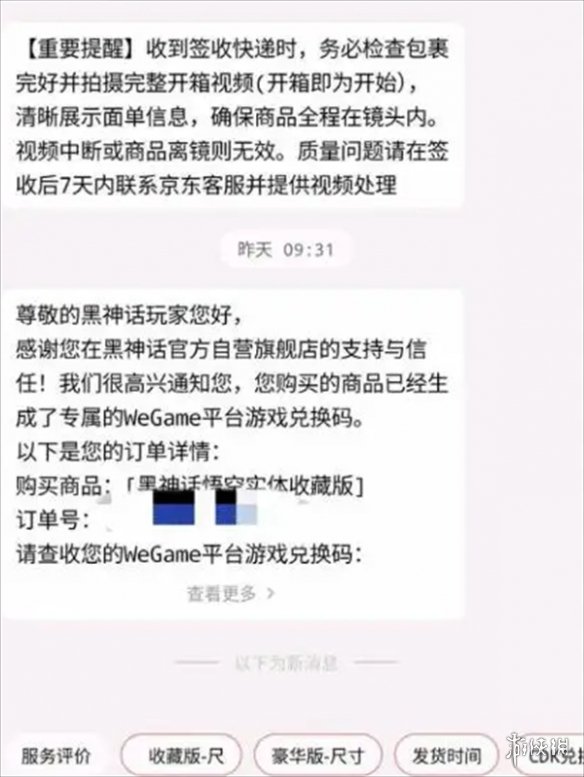 《黑神话悟空》CDK发货时间说明