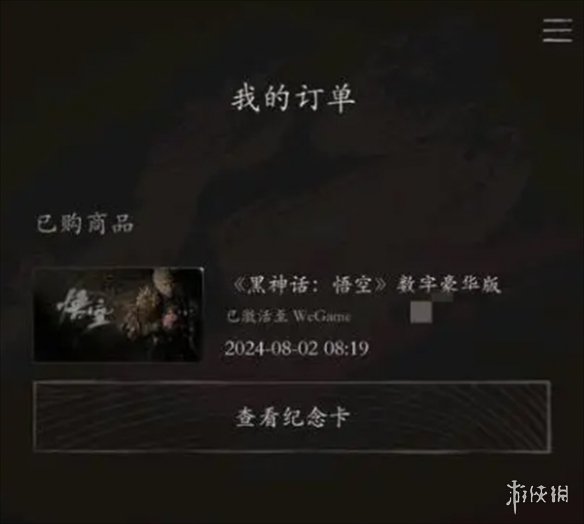 《黑神话悟空》CDK发货时间说明