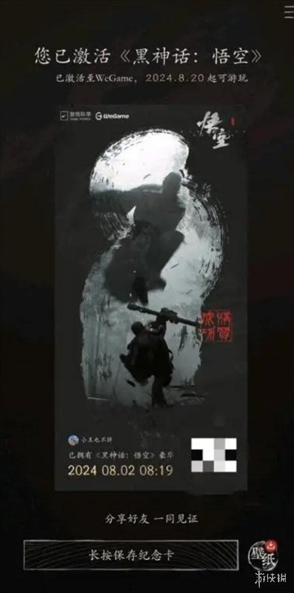 《黑神话悟空》CDK发货时间说明