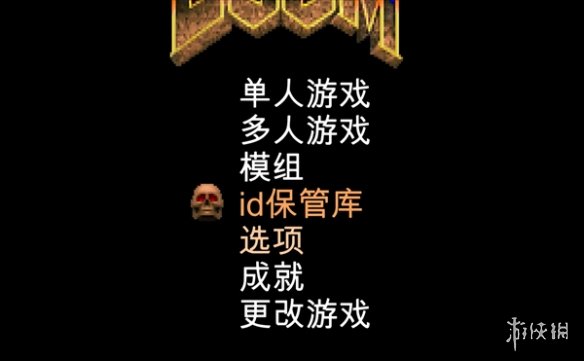 《毁灭战士1+2》创建房间方法