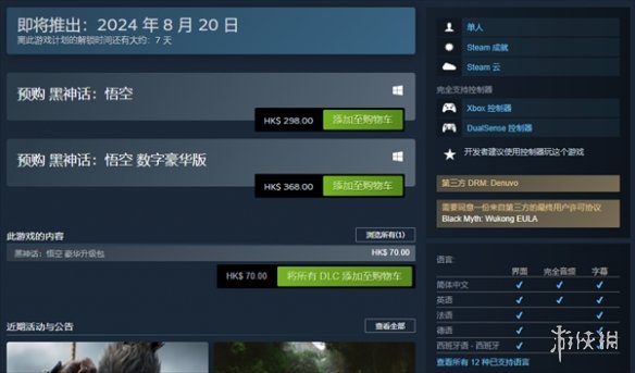 《黑神话悟空》CDK家庭共享支持说明