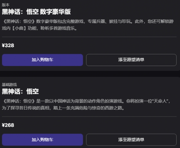 《黑神话悟空》Epic平台上架情况介绍