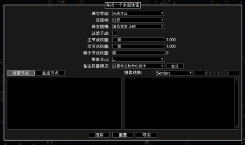 《流放之路》军团珠宝编号查询
