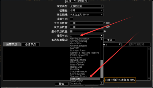 《流放之路》军团珠宝编号查询