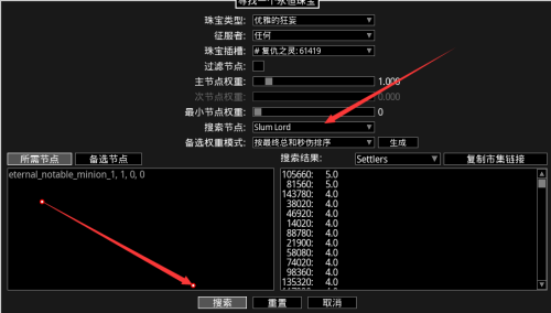 《流放之路》军团珠宝编号查询