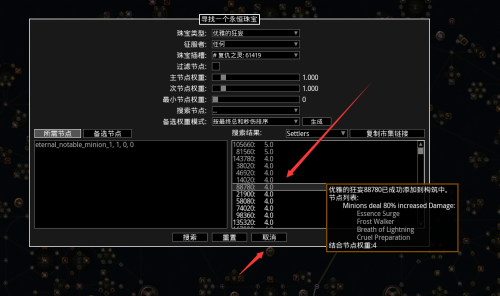 《流放之路》军团珠宝编号查询