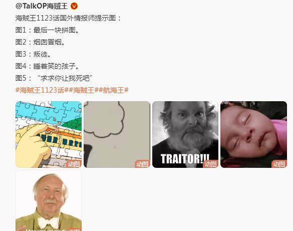 海贼王1123话情报，斯图西被萨坦所杀，大熊确认死亡，路标找到了