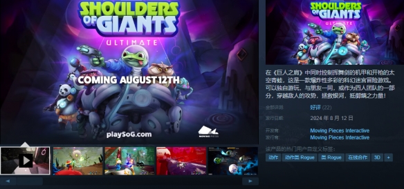 《巨人之肩》steam英文名介绍
