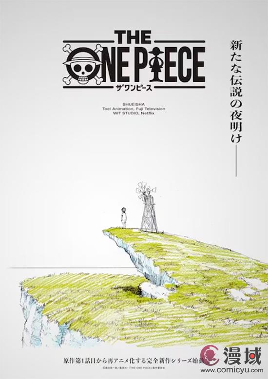 《海贼王》新系列动画《THE ONE PIECE》策划公开