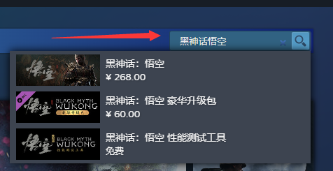 《黑神话悟空》购买方法介绍