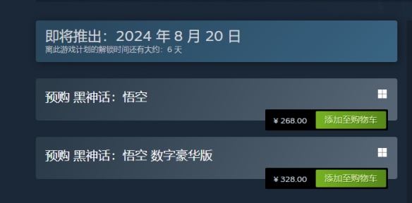 《黑神话悟空》购买方法介绍
