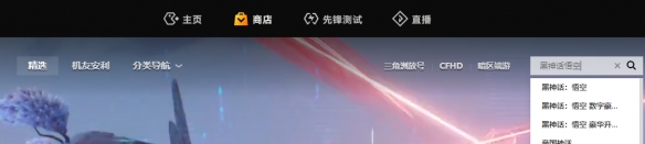 《黑神话悟空》购买方法介绍