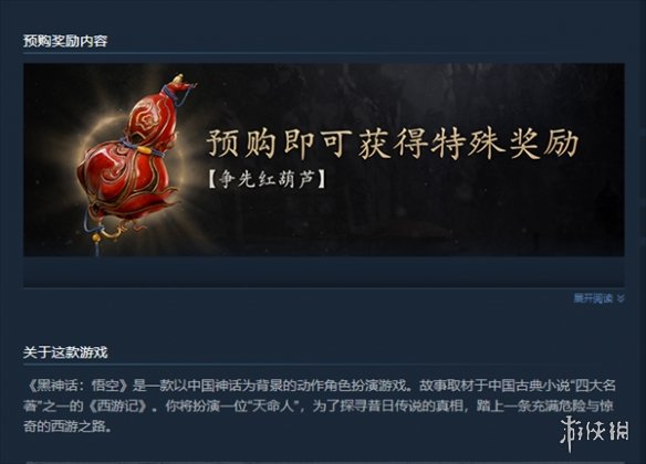 《黑神话悟空》PS5光盘售价说明