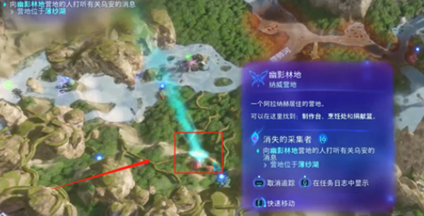 《阿凡达潘多拉边境》消失的采集者记忆全流程完成攻略