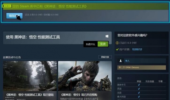 《黑神话悟空》测试闪退解决方法