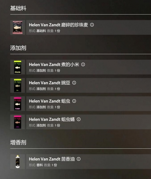 《俄罗斯钓鱼4》欧鳊窝料配方推荐