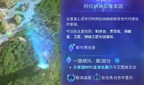 《阿凡达潘多拉边境》一路顺风第二部分全流程完成攻略