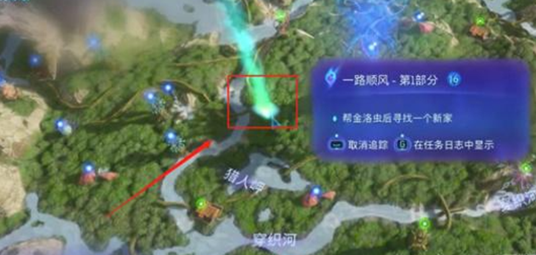 《阿凡达潘多拉边境》一路顺风第二部分全流程完成攻略