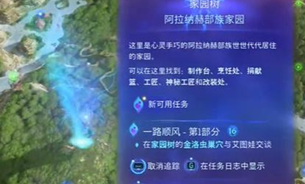 《阿凡达潘多拉边境》一路顺风第一部分全流程完成攻略