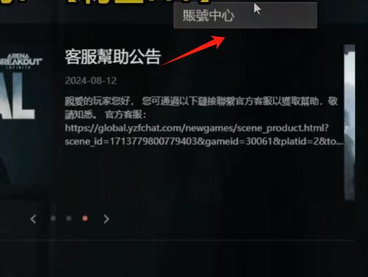暗区突围PC充值方法 端游国际服暗区图为如何充值？