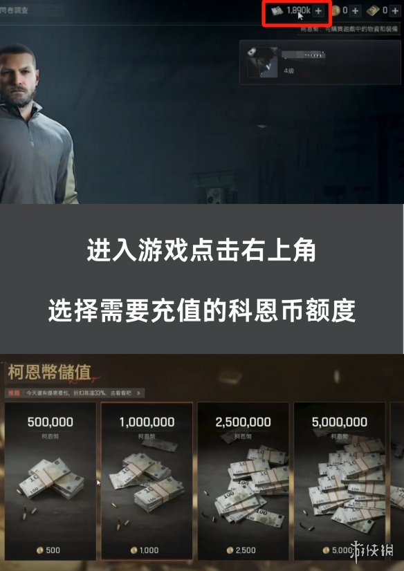 暗区突围PC端游无法充值是什么情况 怎么设置才能正常充值