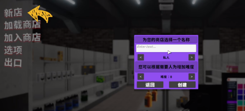 《多人超市》新手教程