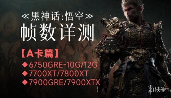 《黑神话悟空》A卡优化说明