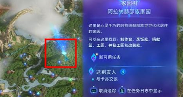 《阿凡达潘多拉边境》送别友人支线任务接取及完成攻略