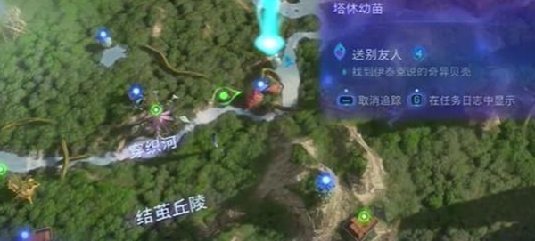 《阿凡达潘多拉边境》送别友人支线任务接取及完成攻略