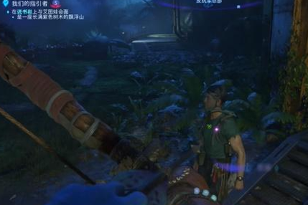 《阿凡达潘多拉边境》建造家园支线任务接取及完成攻略